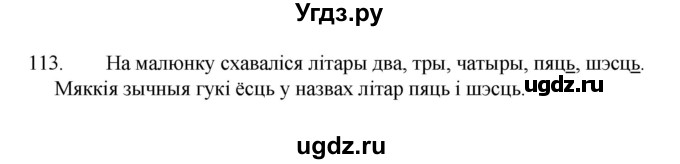 ГДЗ (Рашальнік) по белорусскому языку 2 класс (рабочая тетрадь) Свириденко В.И / практыкаванне / 113