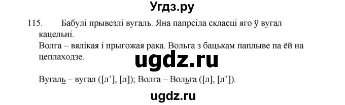 ГДЗ (Рашальнік) по белорусскому языку 2 класс (рабочая тетрадь) Свириденко В.И / практыкаванне / 115