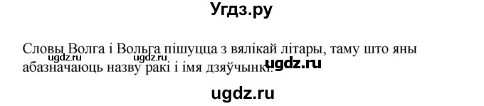 ГДЗ (Рашальнік) по белорусскому языку 2 класс (рабочая тетрадь) Свириденко В.И / практыкаванне / 115(продолжение 2)