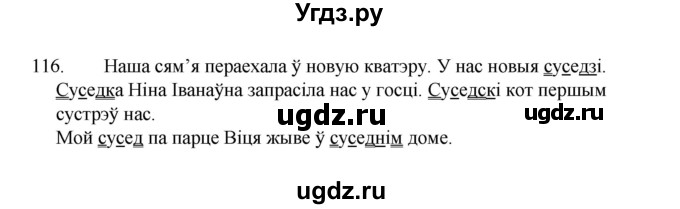 ГДЗ (Рашальнік) по белорусскому языку 2 класс (рабочая тетрадь) Свириденко В.И / практыкаванне / 116