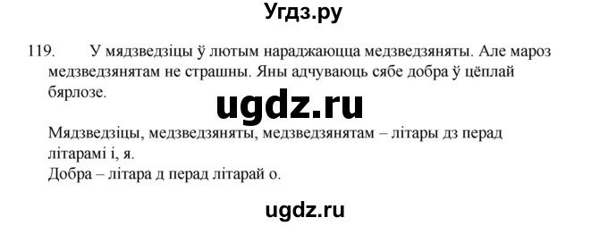 ГДЗ (Рашальнік) по белорусскому языку 2 класс (рабочая тетрадь) Свириденко В.И / практыкаванне / 119