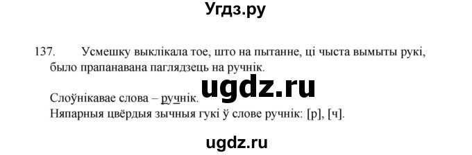 ГДЗ (Рашальнік) по белорусскому языку 2 класс (рабочая тетрадь) Свириденко В.И / практыкаванне / 137