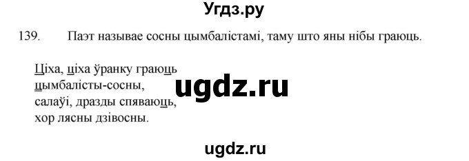 ГДЗ (Рашальнік) по белорусскому языку 2 класс (рабочая тетрадь) Свириденко В.И / практыкаванне / 139