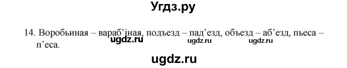 ГДЗ (Рашальнік) по белорусскому языку 2 класс (рабочая тетрадь) Свириденко В.И / практыкаванне / 14