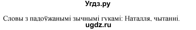 ГДЗ (Рашальнік) по белорусскому языку 2 класс (рабочая тетрадь) Свириденко В.И / практыкаванне / 157(продолжение 2)