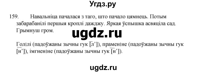 ГДЗ (Рашальнік) по белорусскому языку 2 класс (рабочая тетрадь) Свириденко В.И / практыкаванне / 159