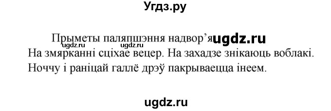 ГДЗ (Рашальнік) по белорусскому языку 2 класс (рабочая тетрадь) Свириденко В.И / практыкаванне / 163(продолжение 2)