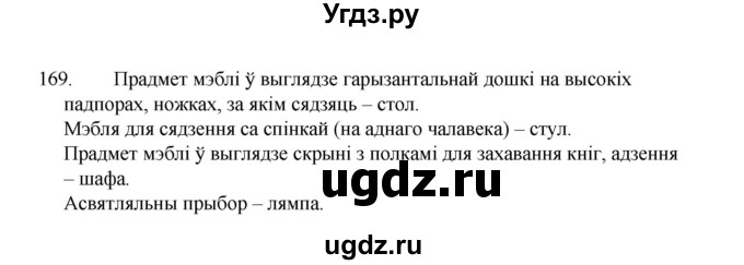 ГДЗ (Рашальнік) по белорусскому языку 2 класс (рабочая тетрадь) Свириденко В.И / практыкаванне / 169