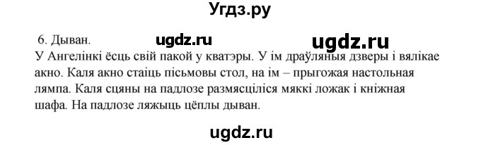 ГДЗ (Рашальнік) по белорусскому языку 2 класс (рабочая тетрадь) Свириденко В.И / практыкаванне / 170(продолжение 2)