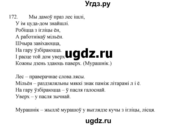 ГДЗ (Рашальнік) по белорусскому языку 2 класс (рабочая тетрадь) Свириденко В.И / практыкаванне / 172