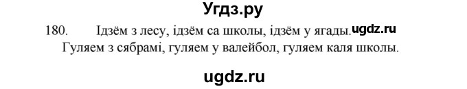 ГДЗ (Рашальнік) по белорусскому языку 2 класс (рабочая тетрадь) Свириденко В.И / практыкаванне / 180