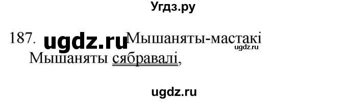 ГДЗ (Рашальнік) по белорусскому языку 2 класс (рабочая тетрадь) Свириденко В.И / практыкаванне / 187