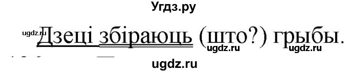 ГДЗ (Рашальнік) по белорусскому языку 2 класс (рабочая тетрадь) Свириденко В.И / практыкаванне / 195(продолжение 2)