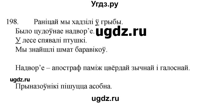 ГДЗ (Рашальнік) по белорусскому языку 2 класс (рабочая тетрадь) Свириденко В.И / практыкаванне / 198