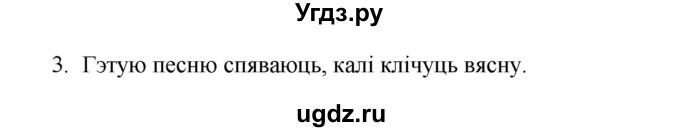 ГДЗ (Рашальнік) по белорусскому языку 2 класс (рабочая тетрадь) Свириденко В.И / практыкаванне / 3