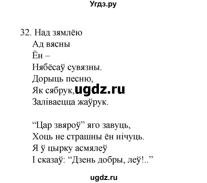 ГДЗ (Рашальнік) по белорусскому языку 2 класс (рабочая тетрадь) Свириденко В.И / практыкаванне / 32