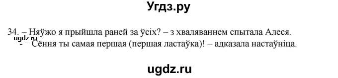 ГДЗ (Рашальнік) по белорусскому языку 2 класс (рабочая тетрадь) Свириденко В.И / практыкаванне / 34