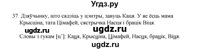 ГДЗ (Рашальнік) по белорусскому языку 2 класс (рабочая тетрадь) Свириденко В.И / практыкаванне / 37