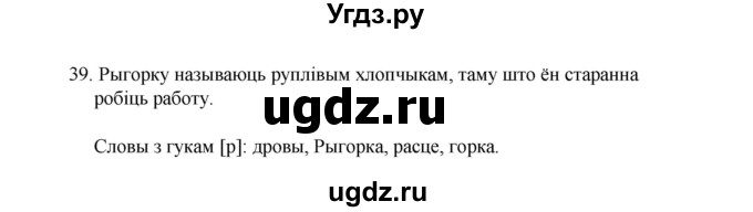 ГДЗ (Рашальнік) по белорусскому языку 2 класс (рабочая тетрадь) Свириденко В.И / практыкаванне / 39