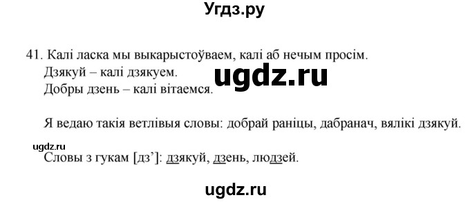 ГДЗ (Рашальнік) по белорусскому языку 2 класс (рабочая тетрадь) Свириденко В.И / практыкаванне / 41