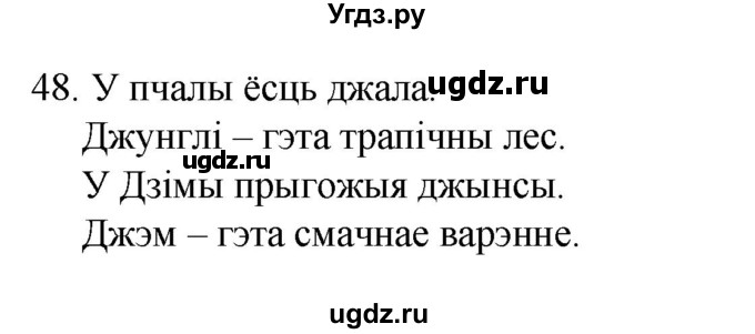 ГДЗ (Рашальнік) по белорусскому языку 2 класс (рабочая тетрадь) Свириденко В.И / практыкаванне / 48