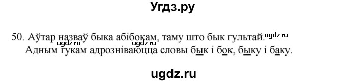 ГДЗ (Рашальнік) по белорусскому языку 2 класс (рабочая тетрадь) Свириденко В.И / практыкаванне / 50