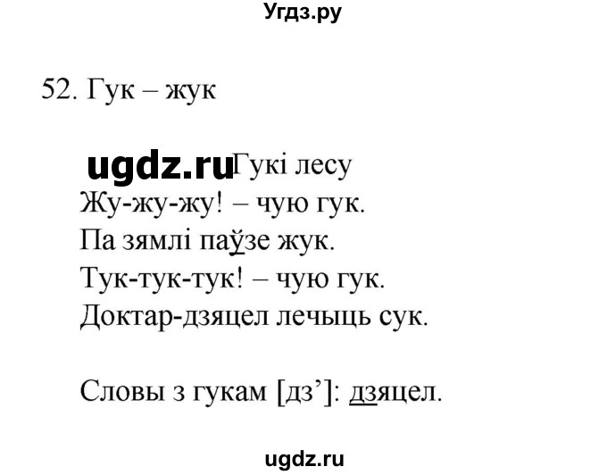 ГДЗ (Рашальнік) по белорусскому языку 2 класс (рабочая тетрадь) Свириденко В.И / практыкаванне / 52