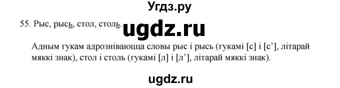 ГДЗ (Рашальнік) по белорусскому языку 2 класс (рабочая тетрадь) Свириденко В.И / практыкаванне / 55