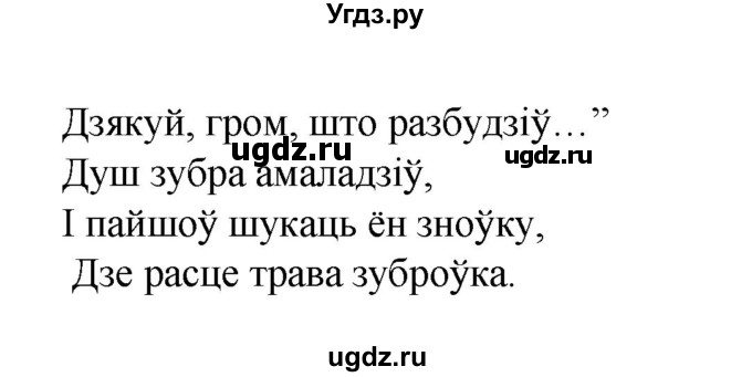 ГДЗ (Рашальнік) по белорусскому языку 2 класс (рабочая тетрадь) Свириденко В.И / практыкаванне / 74(продолжение 2)