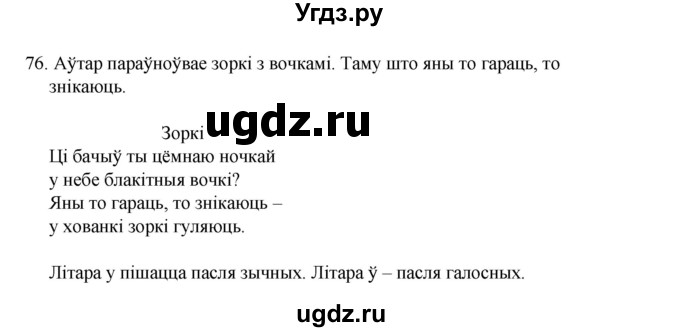 ГДЗ (Рашальнік) по белорусскому языку 2 класс (рабочая тетрадь) Свириденко В.И / практыкаванне / 76