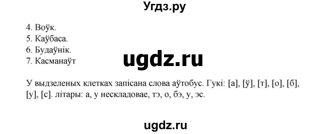 ГДЗ (Рашальнік) по белорусскому языку 2 класс (рабочая тетрадь) Свириденко В.И / практыкаванне / 80(продолжение 2)