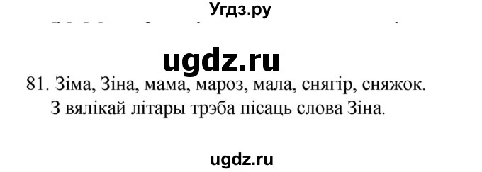 ГДЗ (Рашальнік) по белорусскому языку 2 класс (рабочая тетрадь) Свириденко В.И / практыкаванне / 81