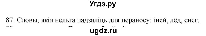 ГДЗ (Рашальнік) по белорусскому языку 2 класс (рабочая тетрадь) Свириденко В.И / практыкаванне / 87