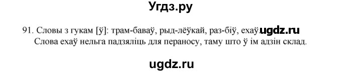 ГДЗ (Рашальнік) по белорусскому языку 2 класс (рабочая тетрадь) Свириденко В.И / практыкаванне / 91