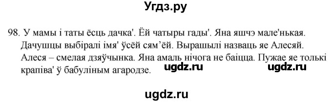 ГДЗ (Рашальнік) по белорусскому языку 2 класс (рабочая тетрадь) Свириденко В.И / практыкаванне / 98