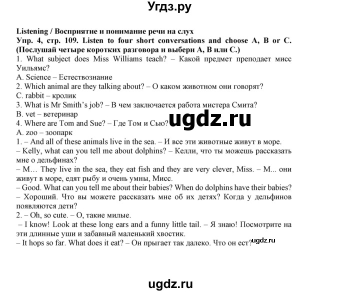 ГДЗ (Решебник к учебнику 2019) по английскому языку 5 класс Маневич Е.Г. / страница / 109