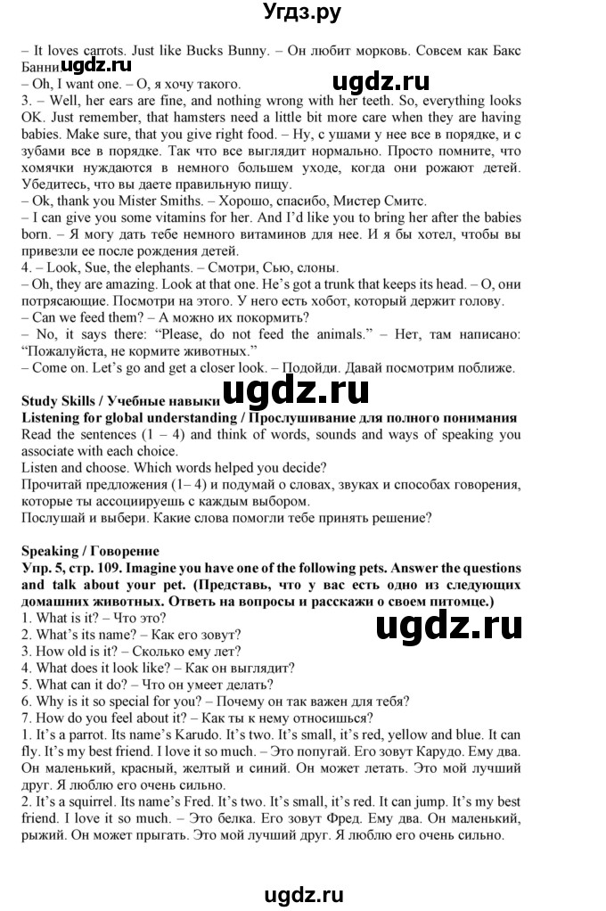 ГДЗ (Решебник к учебнику 2019) по английскому языку 5 класс Маневич Е.Г. / страница / 109(продолжение 2)