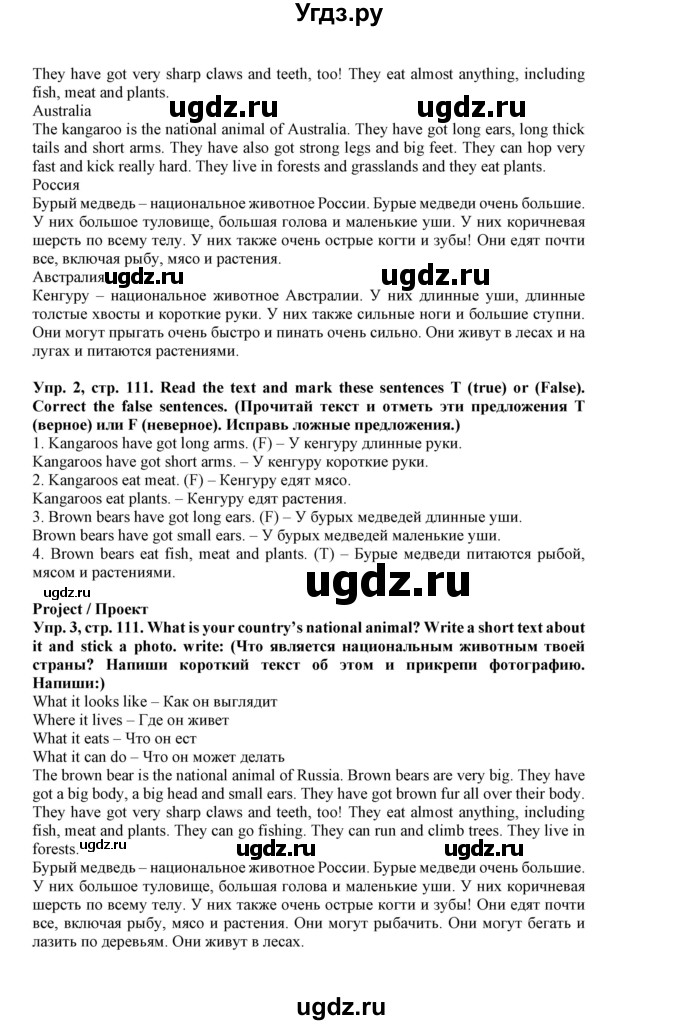 ГДЗ (Решебник к учебнику 2019) по английскому языку 5 класс Маневич Е.Г. / страница / 111(продолжение 2)