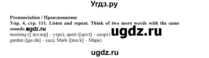 ГДЗ (Решебник к учебнику 2019) по английскому языку 5 класс Маневич Е.Г. / страница / 111(продолжение 3)
