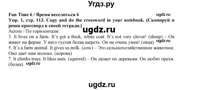 ГДЗ (Решебник к учебнику 2019) по английскому языку 5 класс Маневич Е.Г. / страница / 113