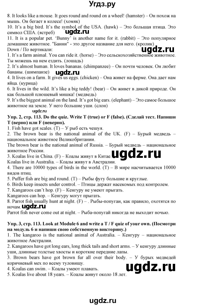 ГДЗ (Решебник к учебнику 2019) по английскому языку 5 класс Маневич Е.Г. / страница / 113(продолжение 2)