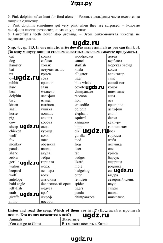ГДЗ (Решебник к учебнику 2019) по английскому языку 5 класс Маневич Е.Г. / страница / 113(продолжение 3)