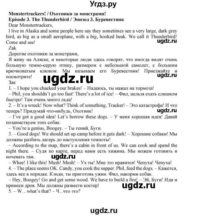 ГДЗ (Решебник к учебнику 2019) по английскому языку 5 класс Маневич Е.Г. / охотники за монстрами / 3