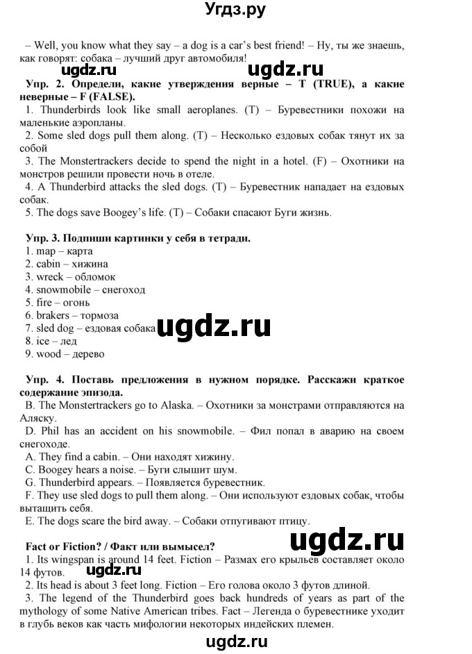 ГДЗ (Решебник к учебнику 2019) по английскому языку 5 класс Маневич Е.Г. / охотники за монстрами / 3(продолжение 3)