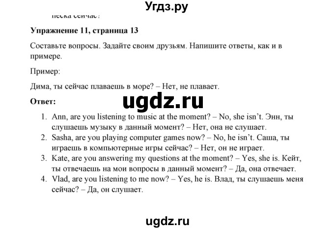 ГДЗ (Решебник) по английскому языку 4 класс (грамматический тренажёр) Юшина Д.Г. / модуль 1 / 11