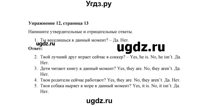 ГДЗ (Решебник) по английскому языку 4 класс (грамматический тренажёр) Юшина Д.Г. / модуль 1 / 12