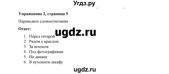 ГДЗ (Решебник) по английскому языку 4 класс (грамматический тренажёр) Юшина Д.Г. / модуль 1 / 2