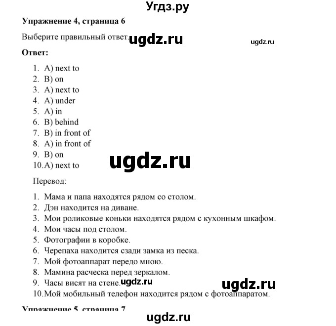 ГДЗ (Решебник) по английскому языку 4 класс (грамматический тренажёр) Юшина Д.Г. / модуль 1 / 4