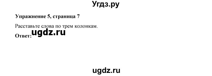 ГДЗ (Решебник) по английскому языку 4 класс (грамматический тренажёр) Юшина Д.Г. / модуль 1 / 5