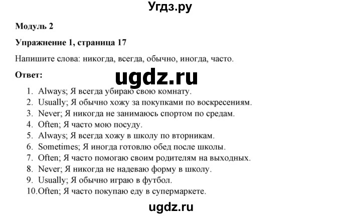 ГДЗ (Решебник) по английскому языку 4 класс (грамматический тренажёр) Юшина Д.Г. / модуль 2 / 1